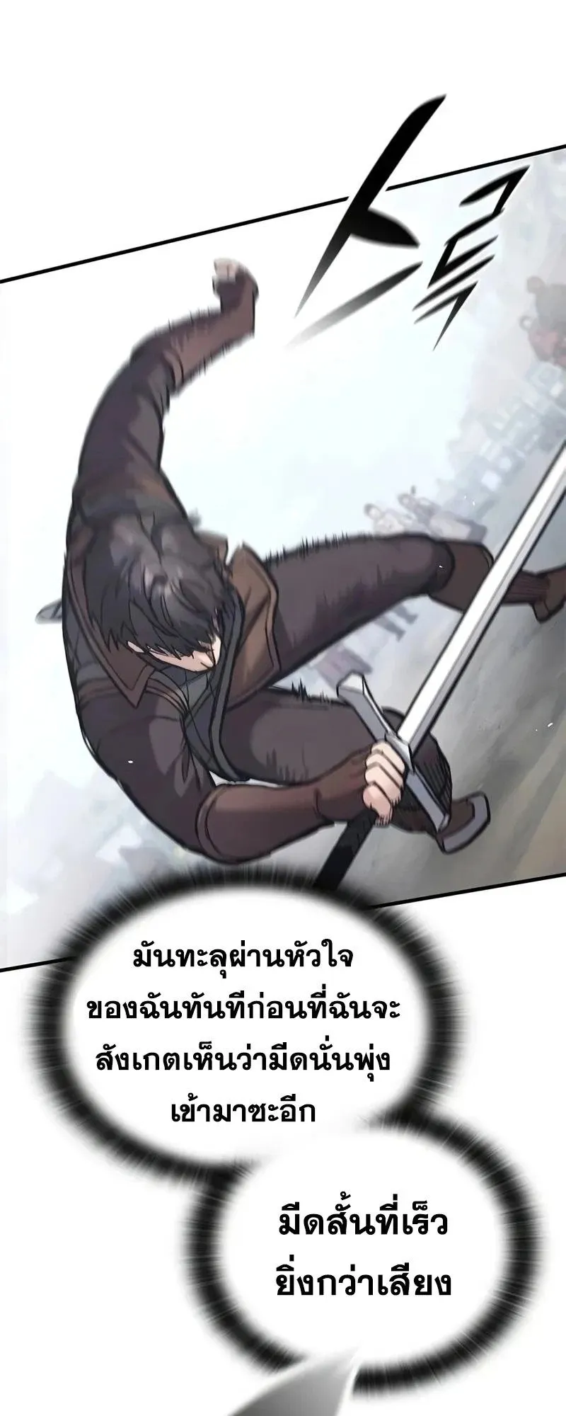 Eternally Regressing Knight ตอนที่ 27 หน้า 72