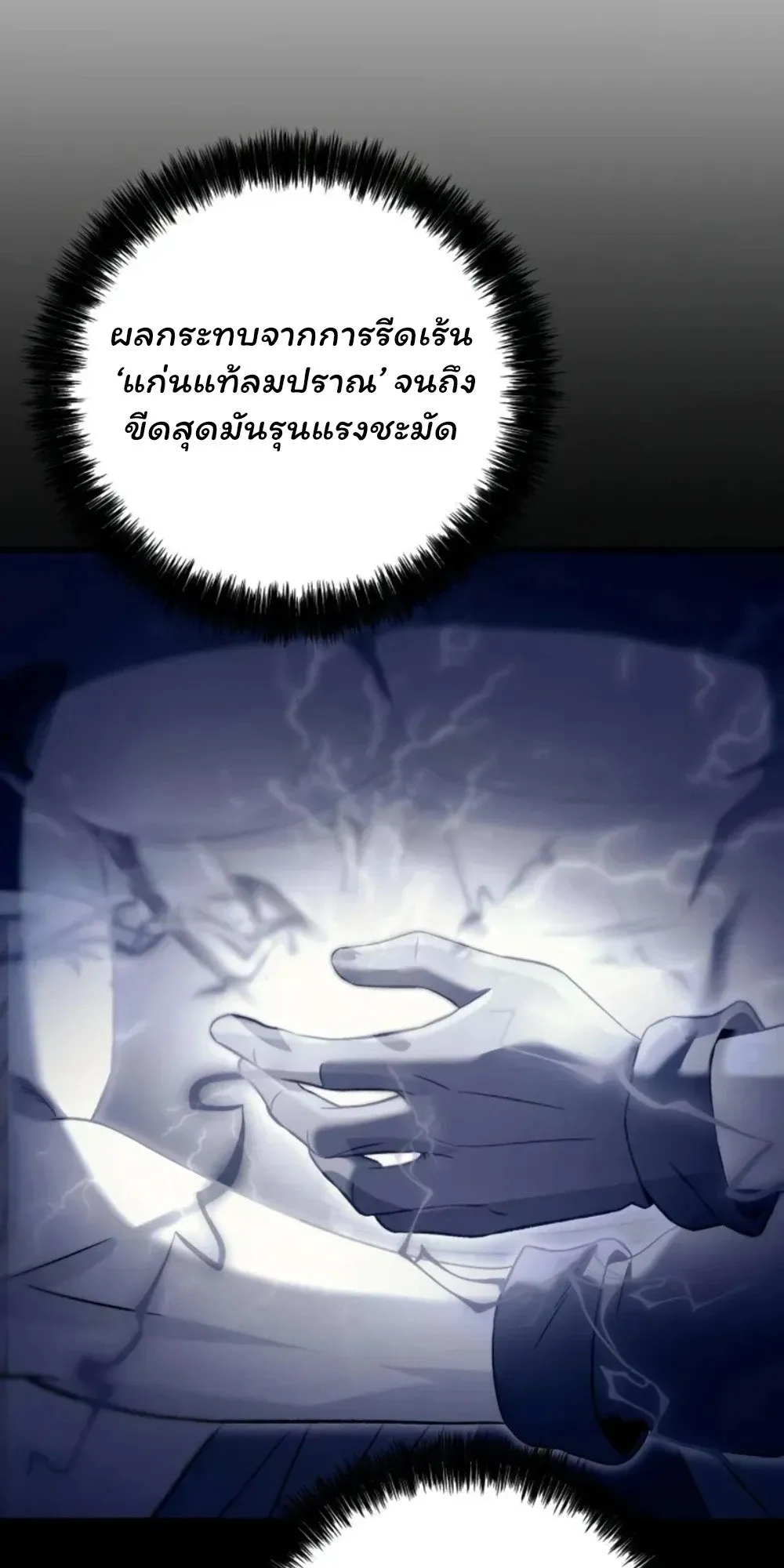 Sichuan’s Supreme King ตอนที่ 9 หน้า 48