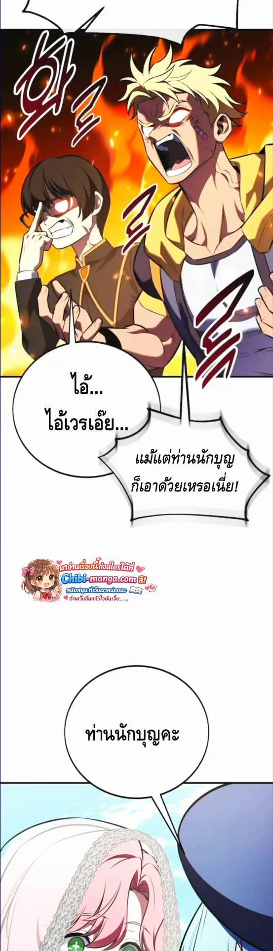 I Killed an Academy Player ตอนที่ 114 หน้า 53