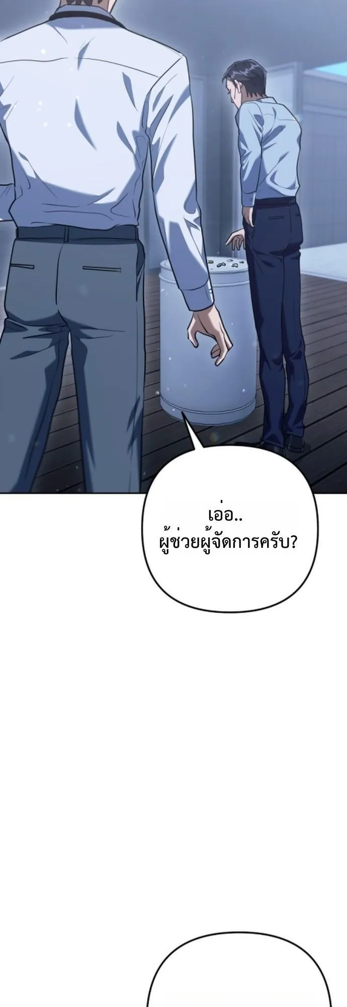 The Art of Leaving Work on Time ตอนที่ 3 หน้า 65