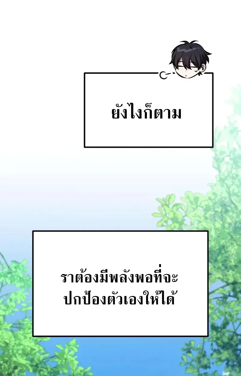 Raising Villains the Right Way ตอนที่ 3 หน้า 57