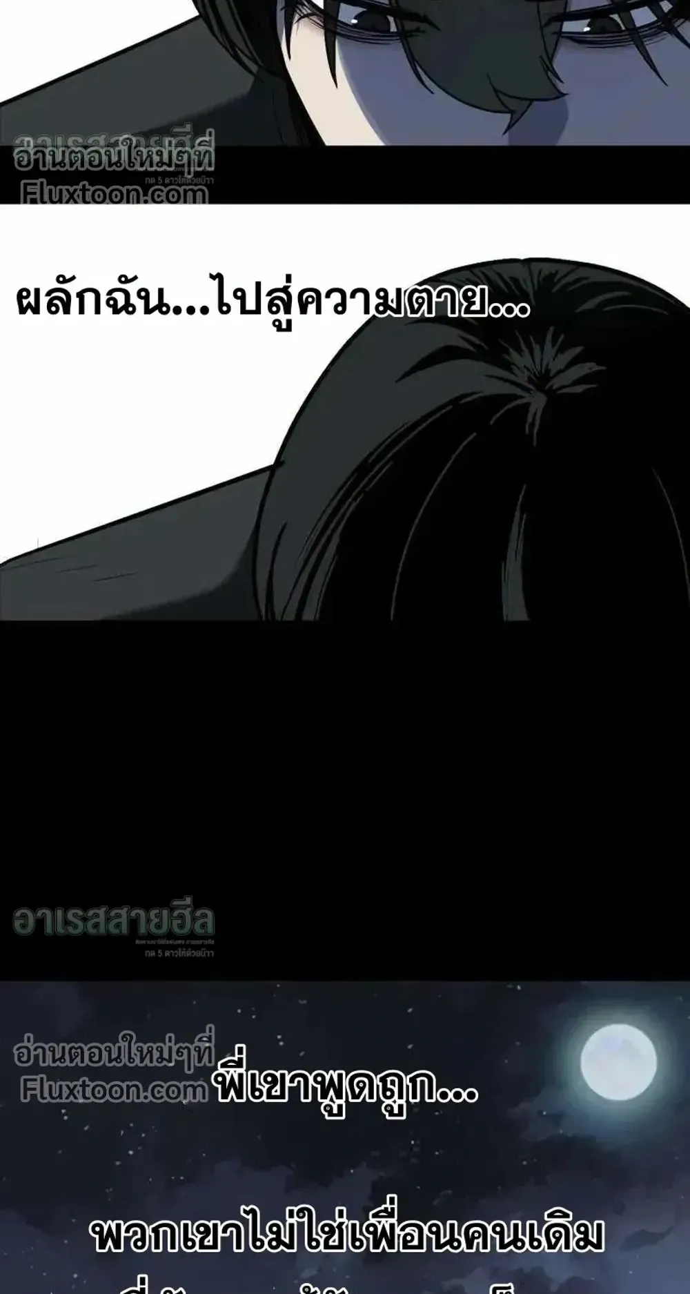 Resurrection Boy ตอนที่ 23 หน้า 74