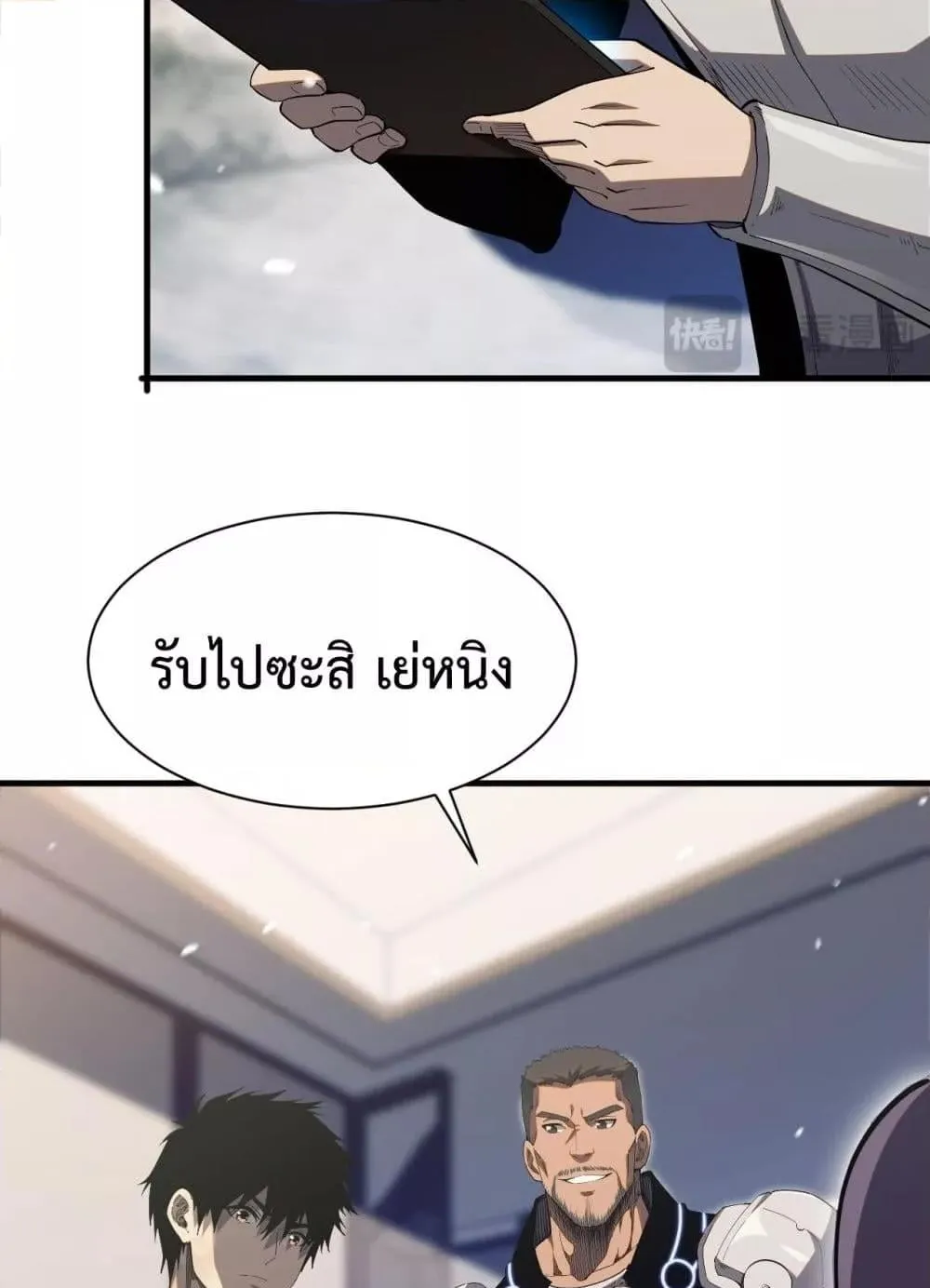 Doomsday Sword God ตอนที่ 3 หน้า 29