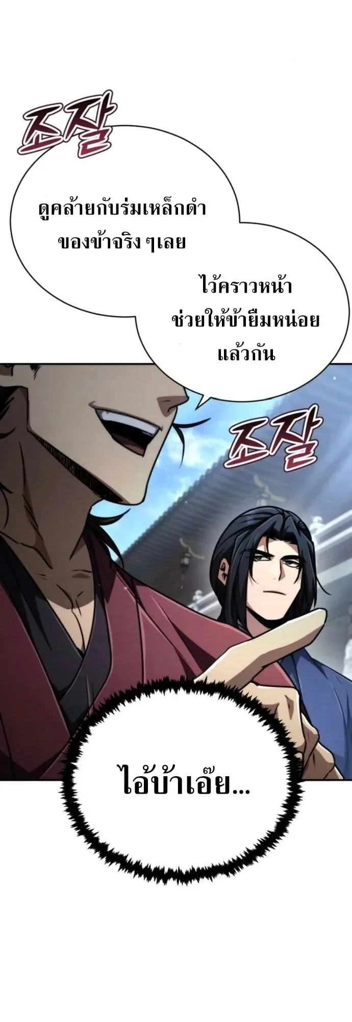 Reincarnation of the Fist King ตอนที่ 29 หน้า 7