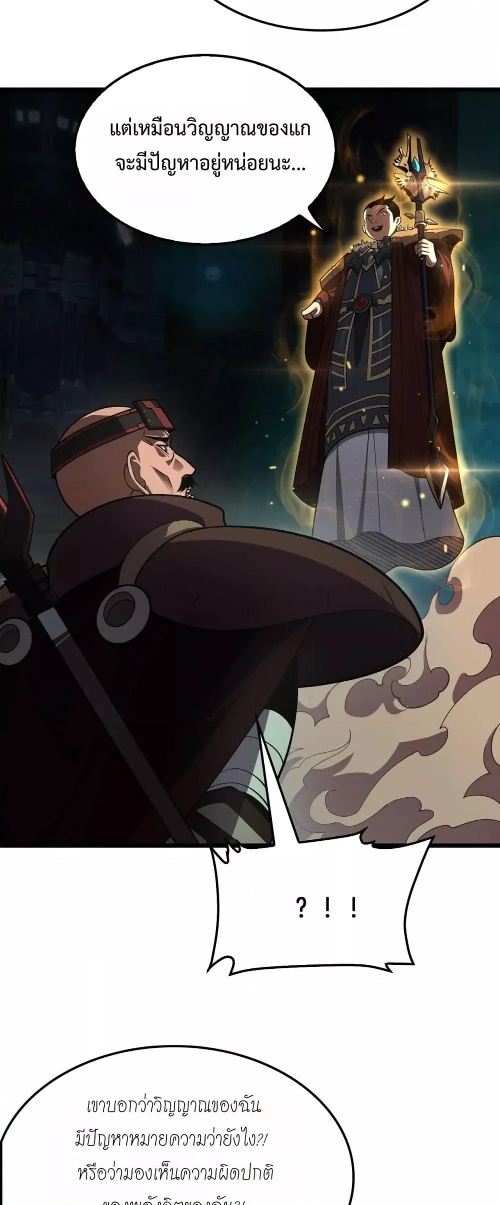 Doomsday Sword God ตอนที่ 80 หน้า 23
