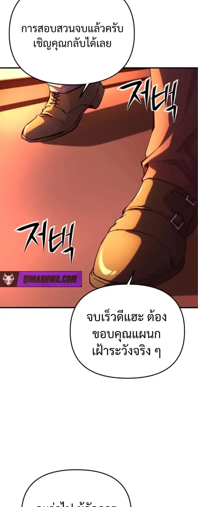 Nation-Class Dungeon Architect ตอนที่ 11 หน้า 21