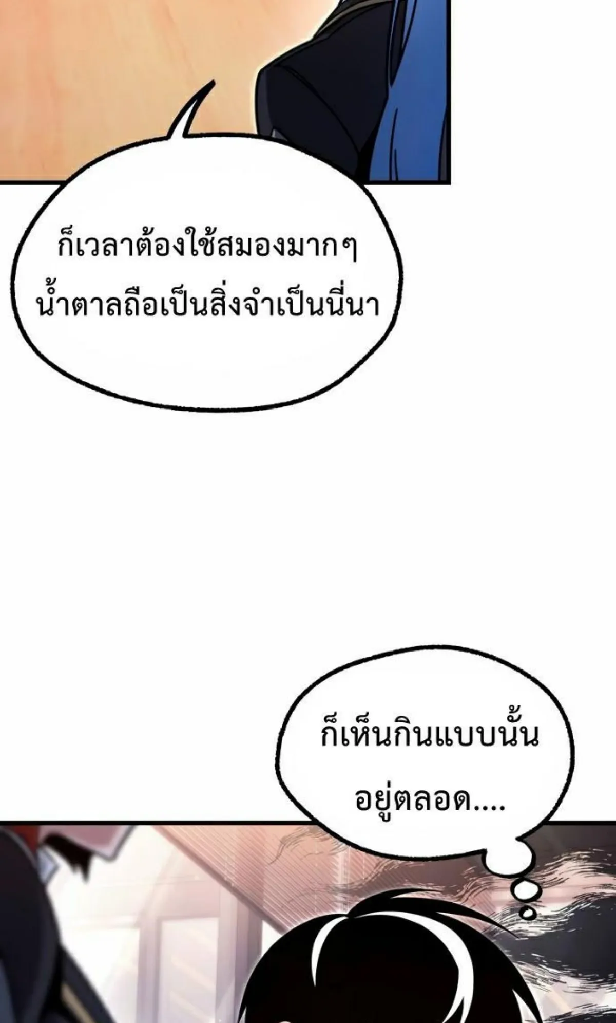 I Took Over The Academy With a Single Sashimi Knife ตอนที่ 28 หน้า 136
