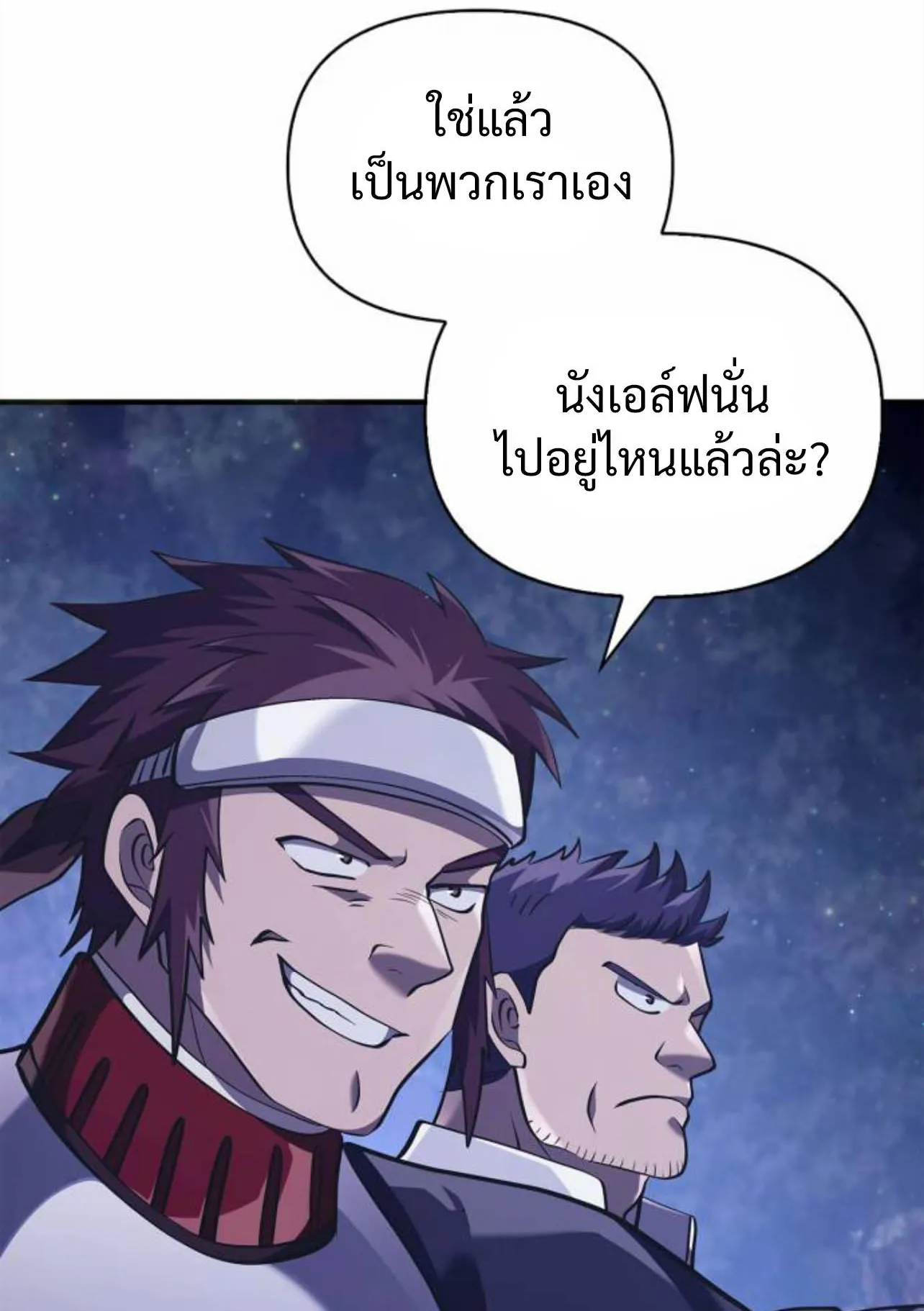 Surviving the Game as a Barbarian ตอนที่ 12 หน้า 146