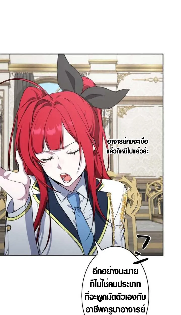 The Mighty Teacher Is a Roleplayer ตอนที่ 10 หน้า 4