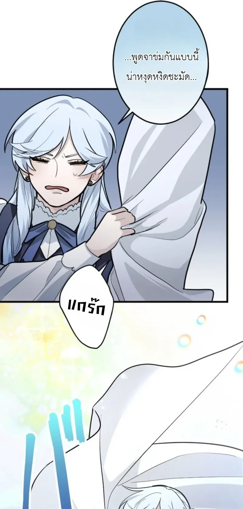 The Magic Theory of the Regressed Sword Saint ตอนที่ 28 หน้า 21
