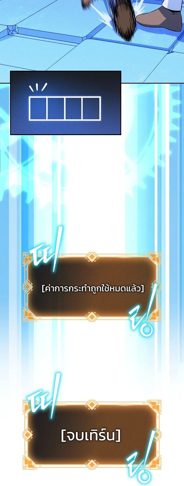 The Turn-Based Mage ตอนที่ 2 หน้า 31
