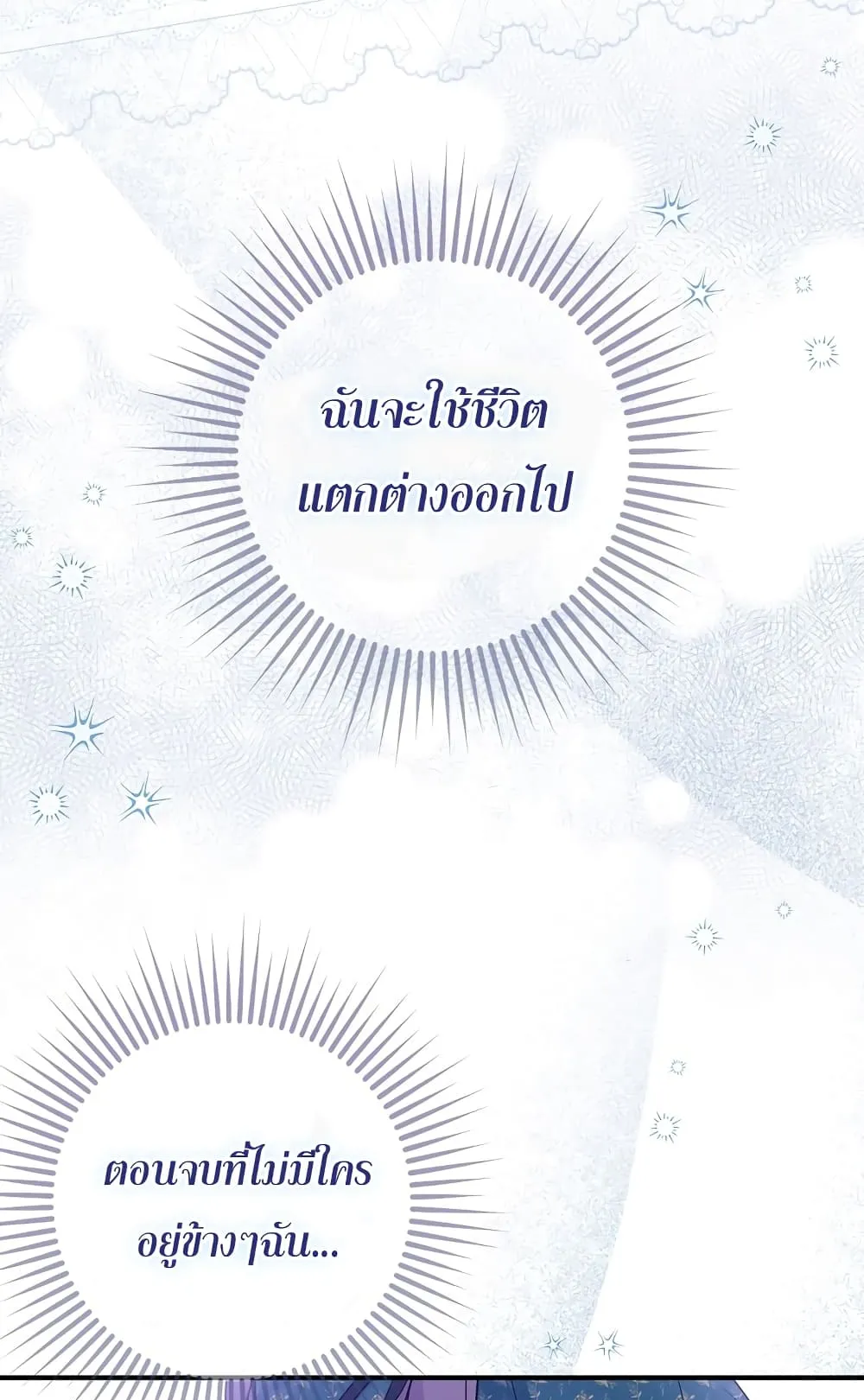 I Played the Role of the Adopted Daughter Too Well ตอนที่ 2 หน้า 59