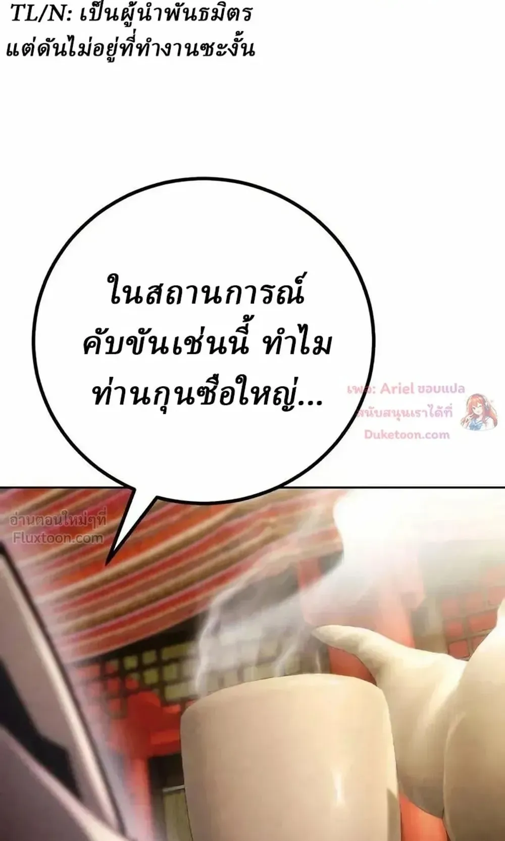 Sichuan’s Supreme King ตอนที่ 37 หน้า 122