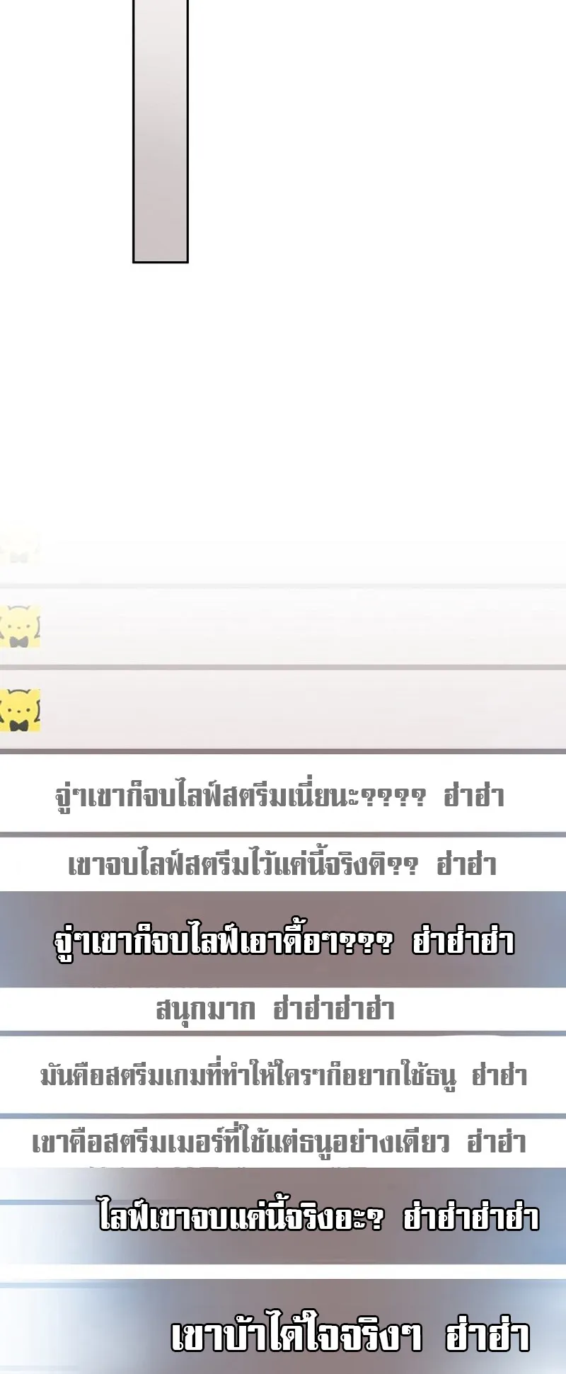 Genius Archer’s Streaming ตอนที่ 6 หน้า 107