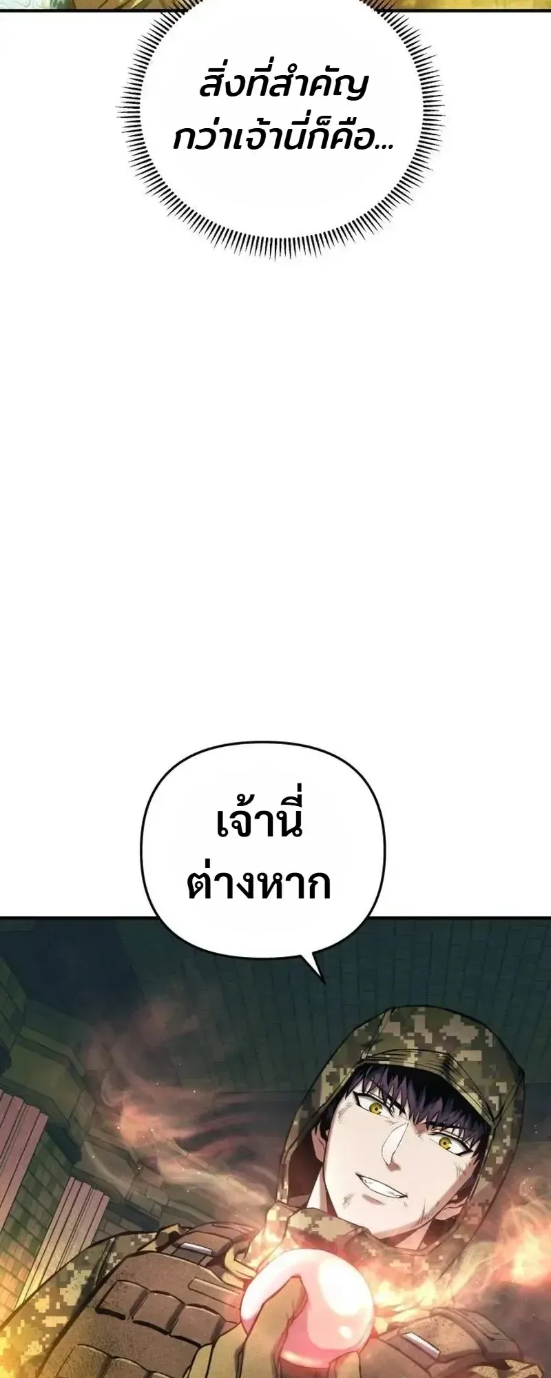Nation-Class Dungeon Architect ตอนที่ 13 หน้า 50