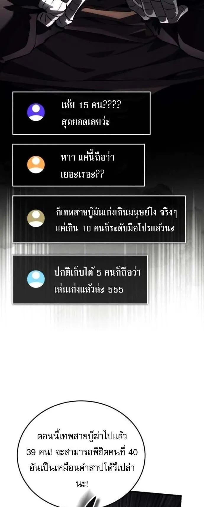 Echoes of the Reverse Planet ตอนที่ 15 หน้า 53