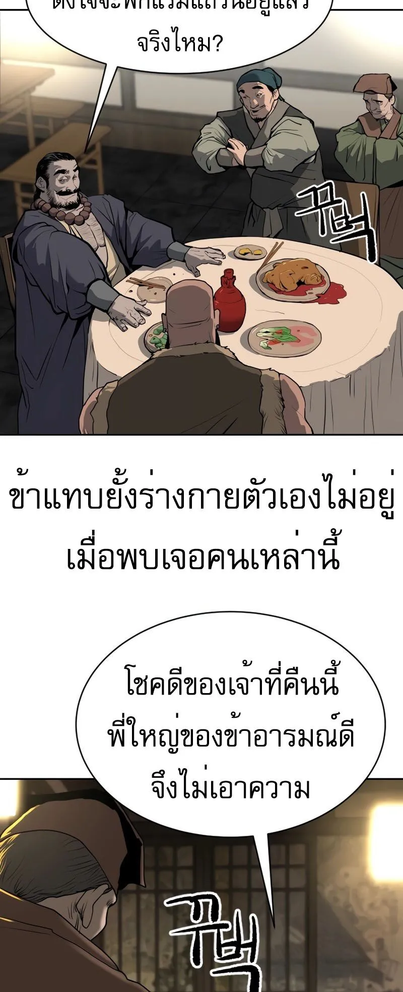 The Tales of Heaven and Earth ตอนที่ 1 หน้า 55