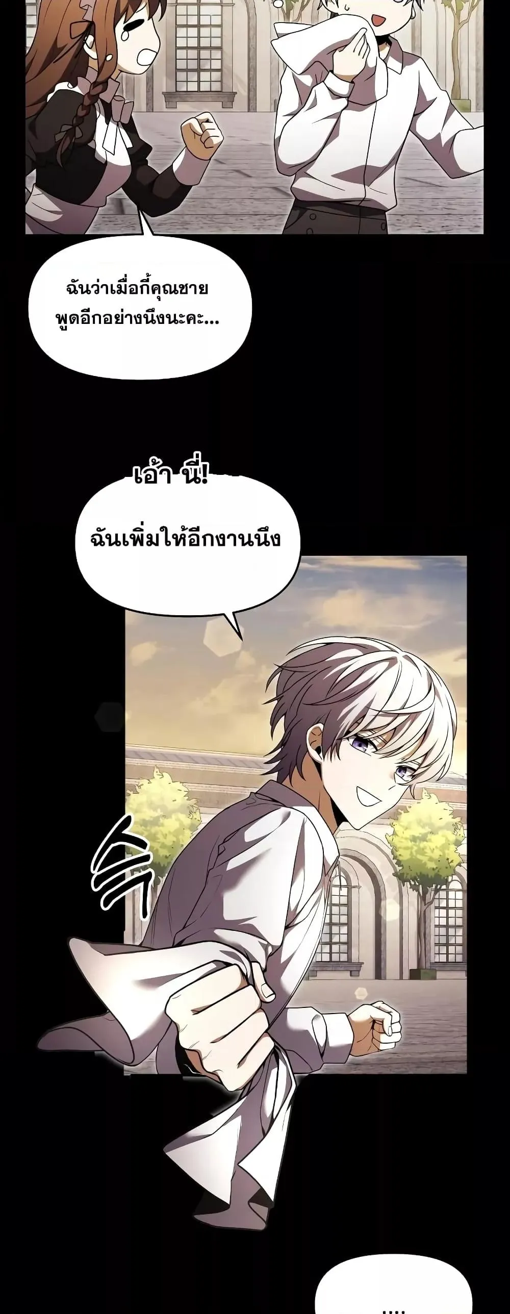Terminally-Ill Genius Dark Knight ตอนที่ 6 หน้า 22