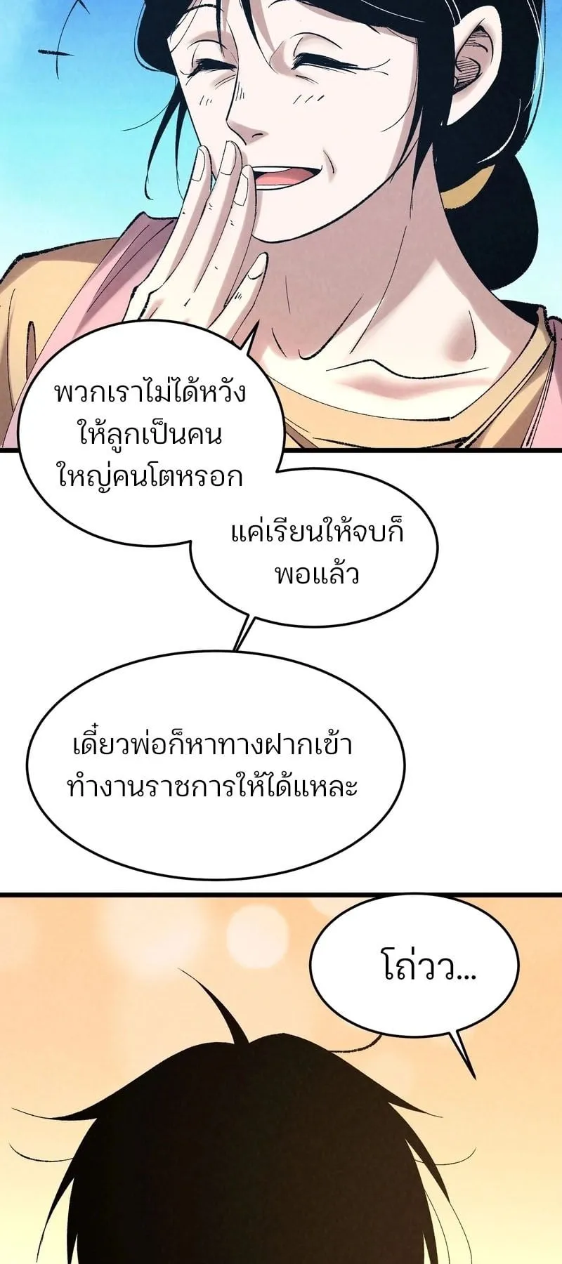 Rebirth of the Campus Special Forces Soldier ตอนที่ 3 หน้า 29