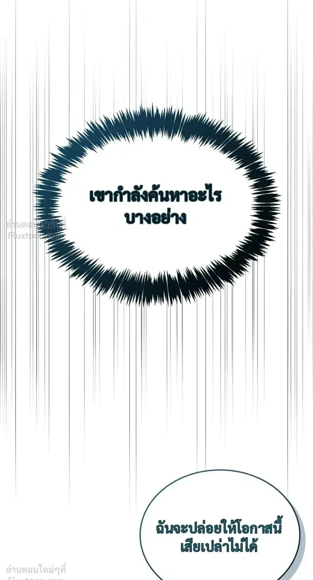 The Player Hides His Past ตอนที่ 108 หน้า 32