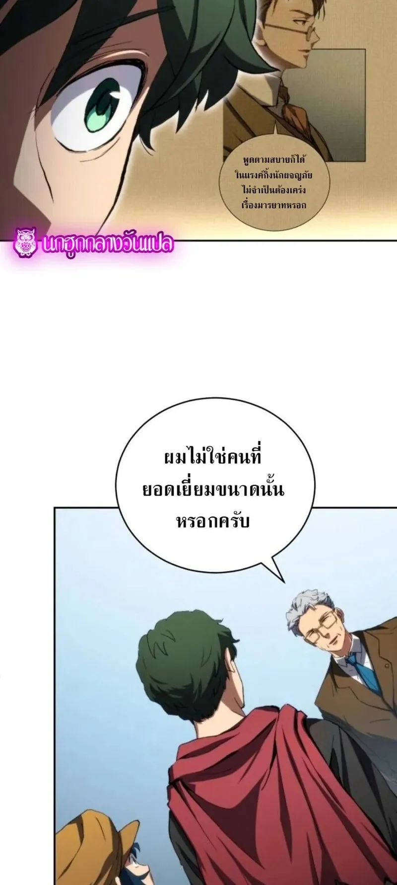 Wild Ranker ตอนที่ 25 หน้า 44