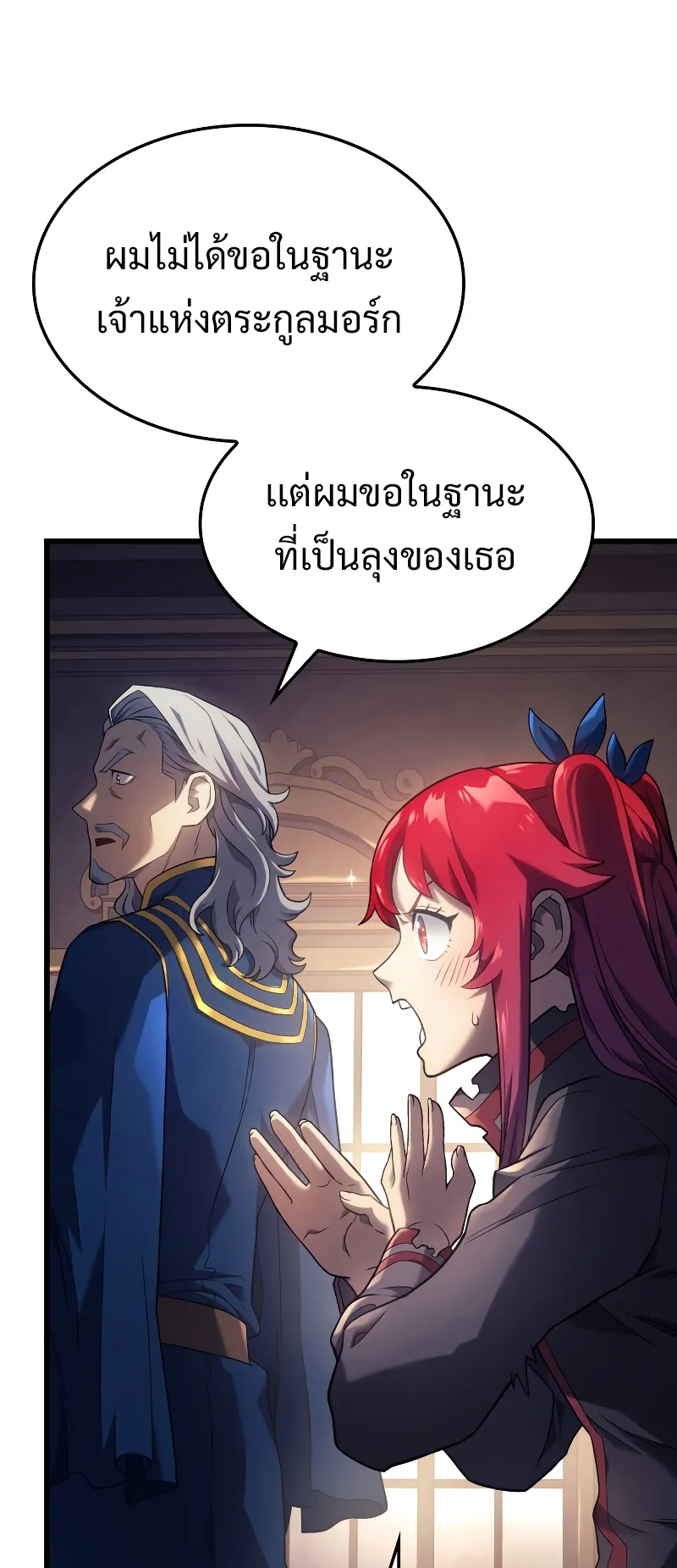 Revenge of the Iron-Blooded Sword Hound ตอนที่ 15 หน้า 25