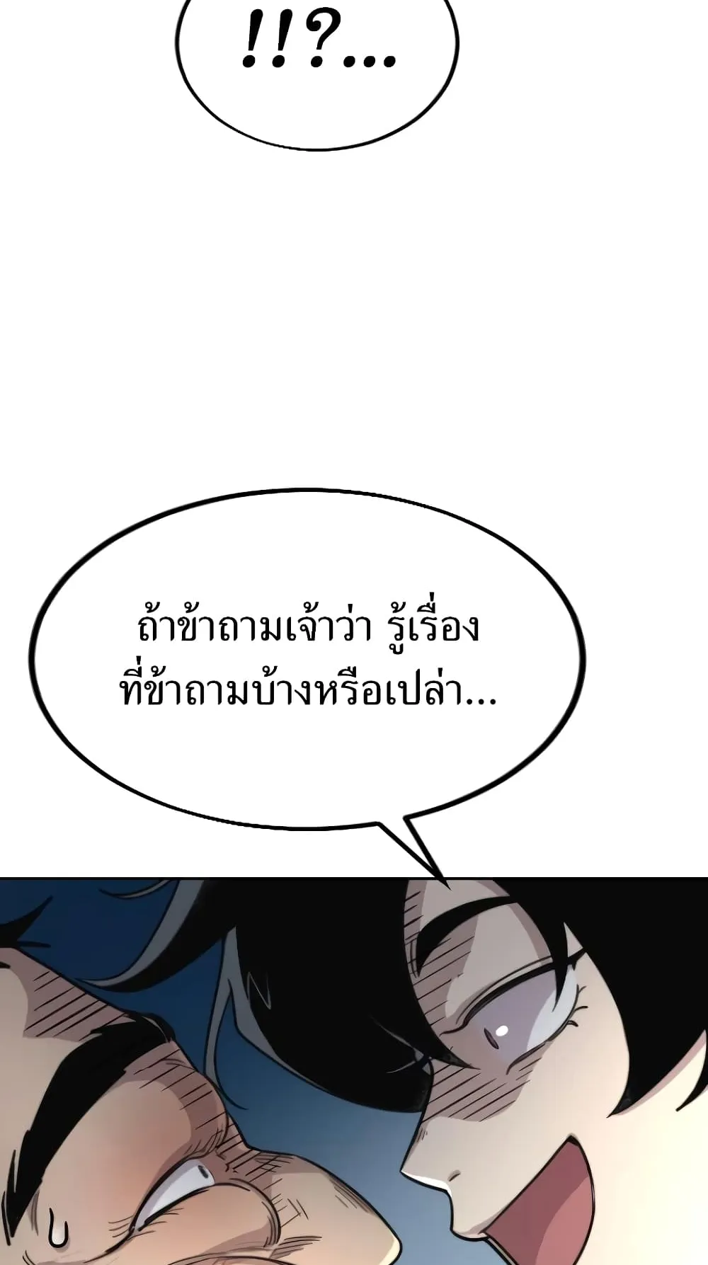 Return of the Flowery Mountain Sect ตอนที่ 2 หน้า 127
