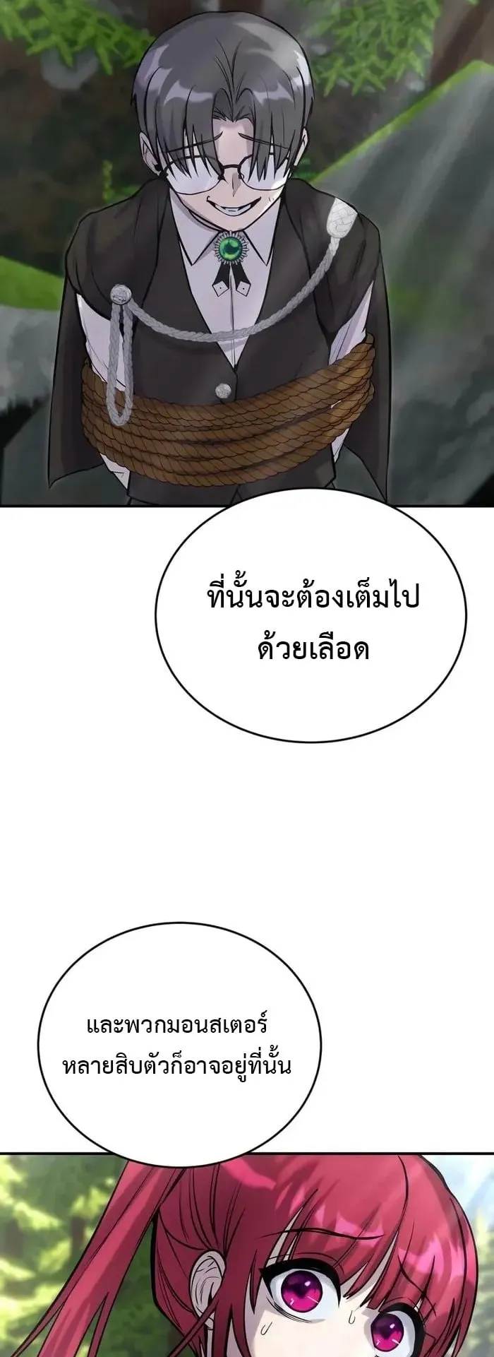 Secretly More Powerful Than the Hero ตอนที่ 6 หน้า 88