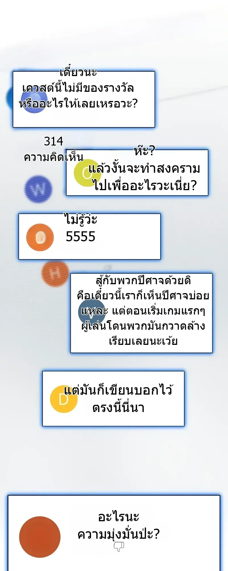 The Player Hides His Past ตอนที่ 86 หน้า 10