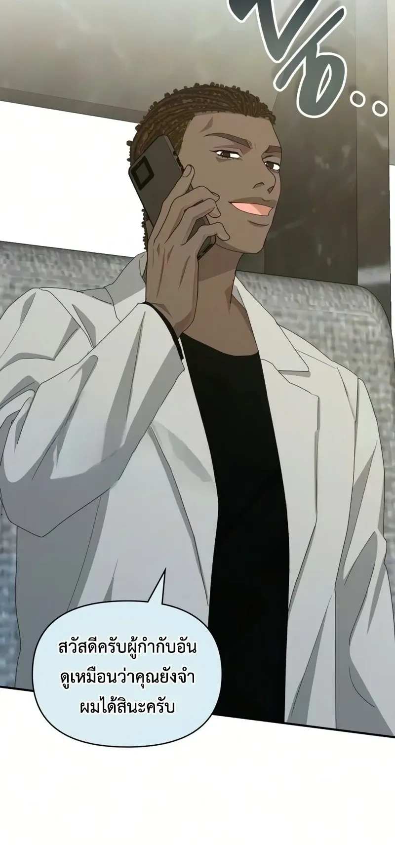 I Was Immediately Mistaken for a Monster Genius Actor ตอนที่ 99 หน้า 57
