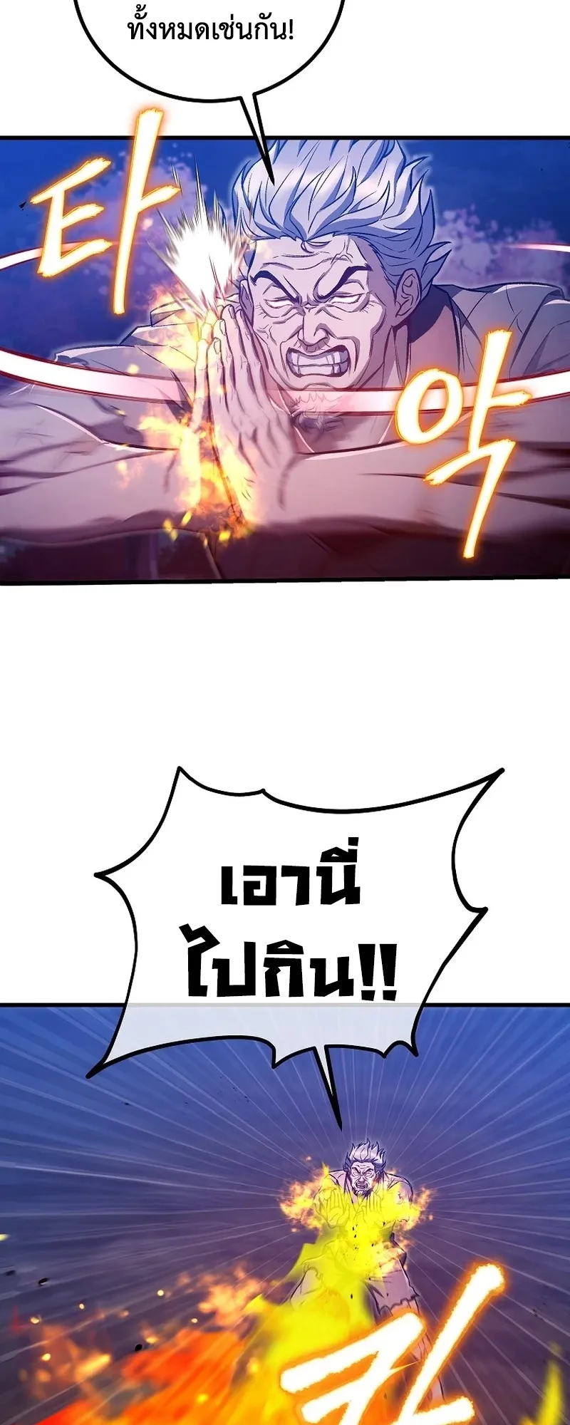 The Twin Swords of the Sima ตอนที่ 23 หน้า 43