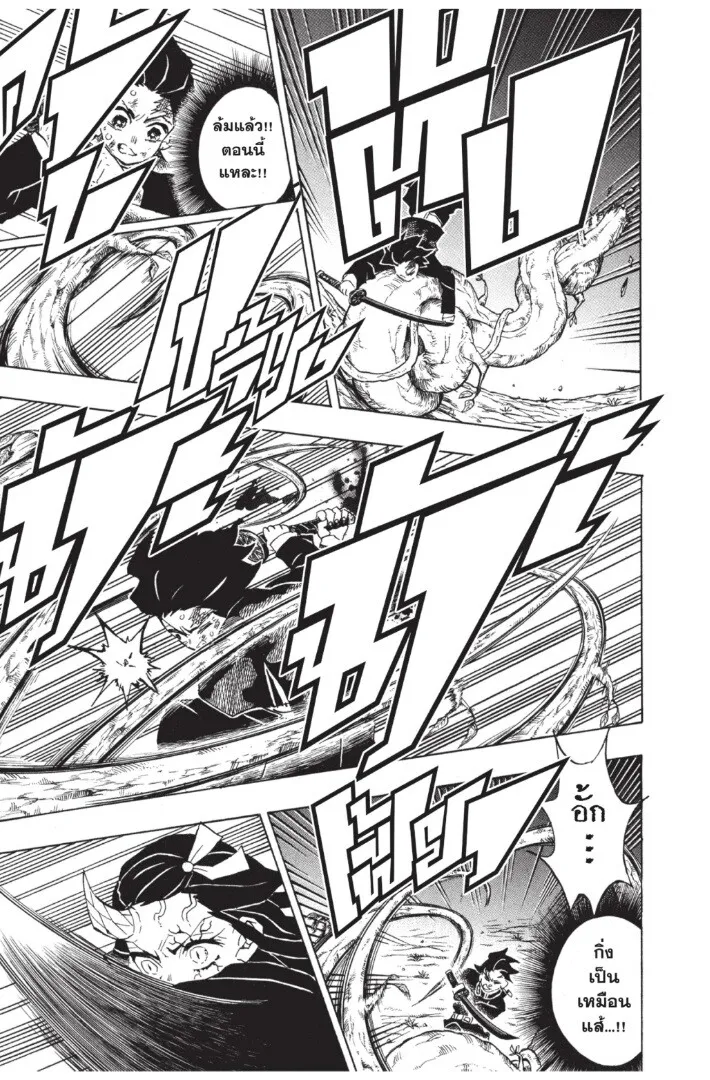 Kimetsu no yaiba ตอนที่ 116 หน้า 181