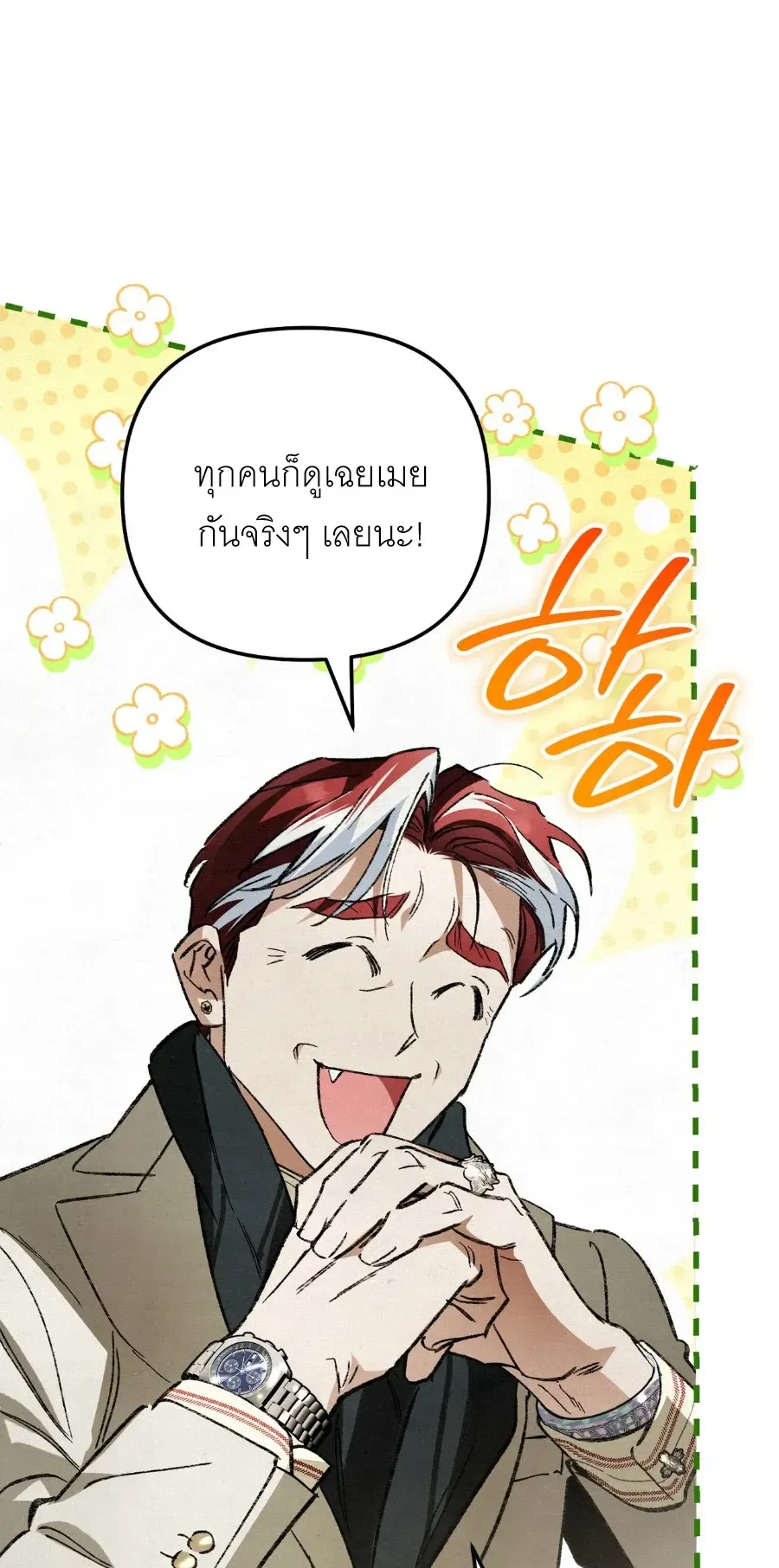 The Painter Who Draws Dungeons ตอนที่ 12 หน้า 23