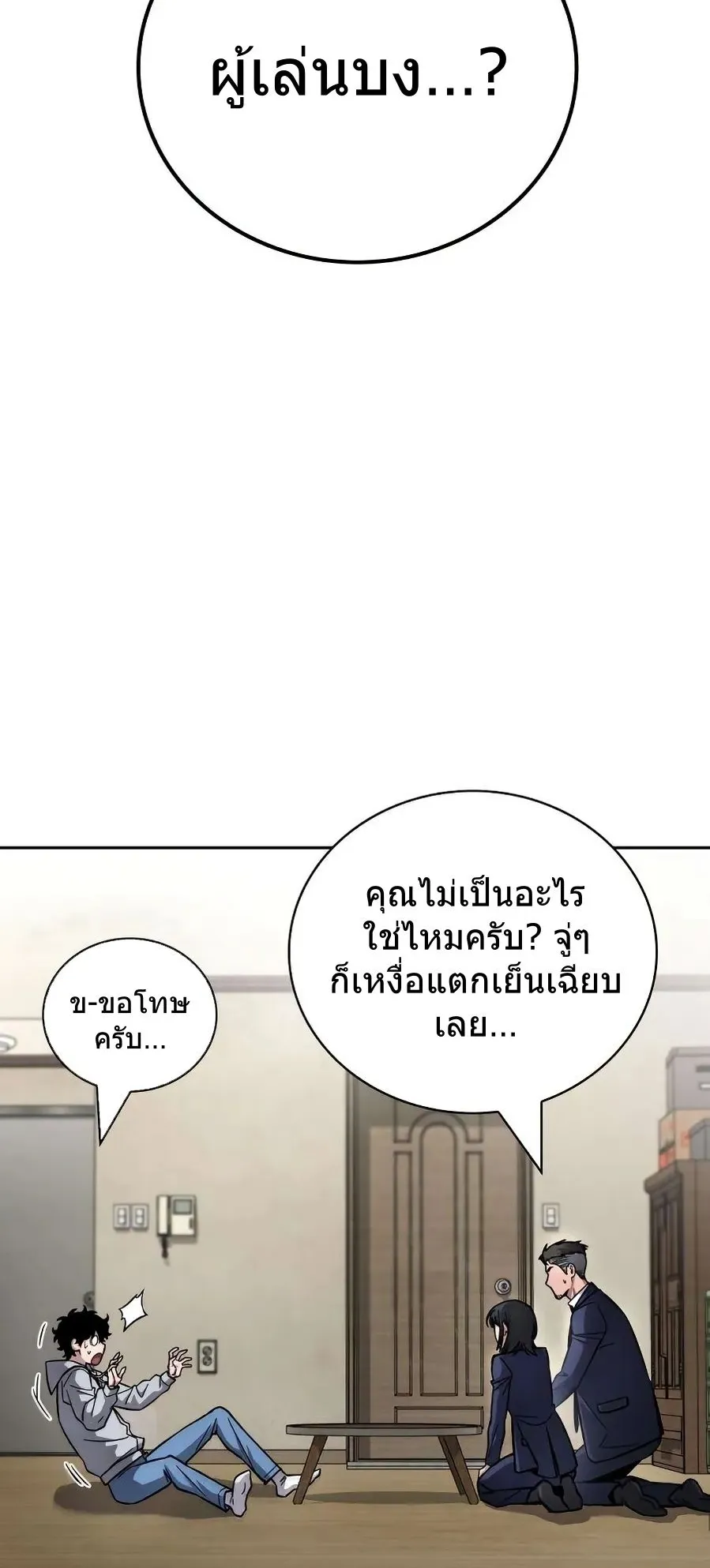 A Wimp’s Strategy Guide to Conquer the Tower ตอนที่ 6 หน้า 12