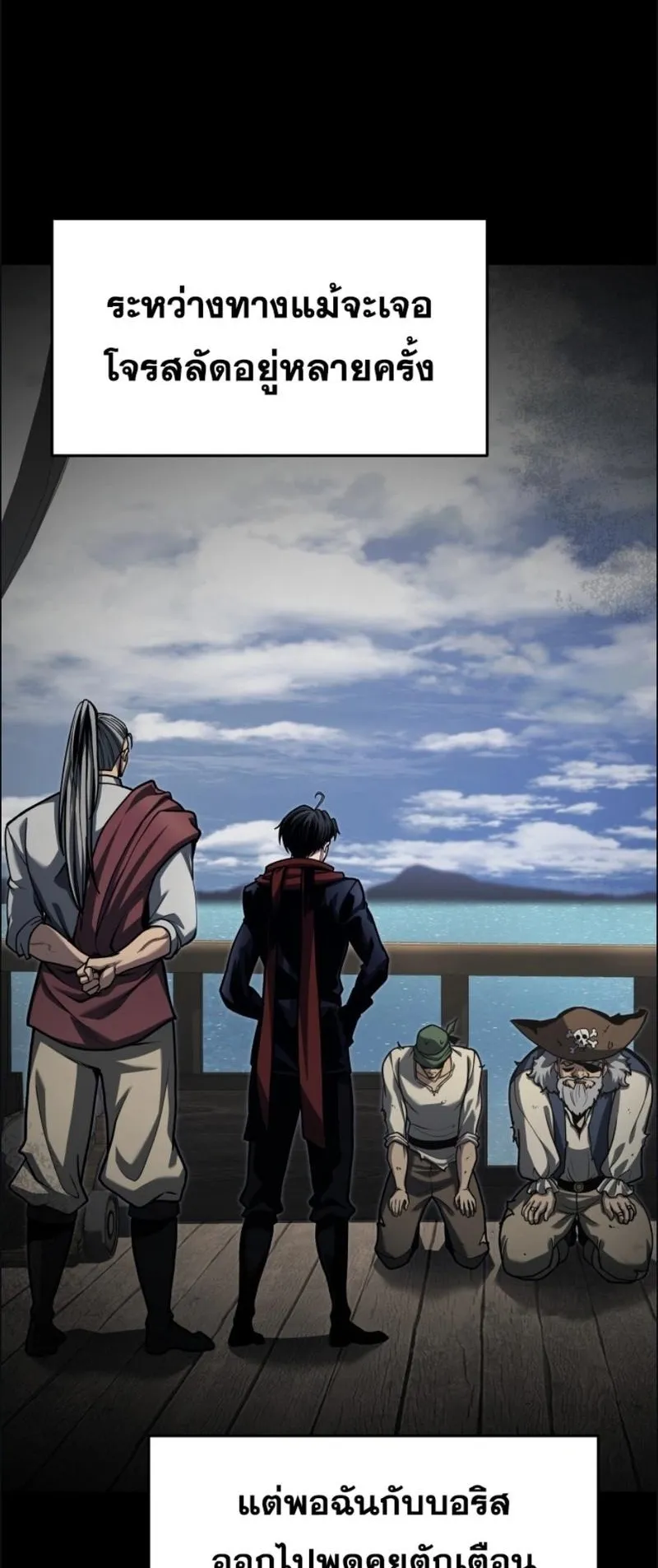 A Dragonslayer’s Peerless Regression ตอนที่ 105 หน้า 21