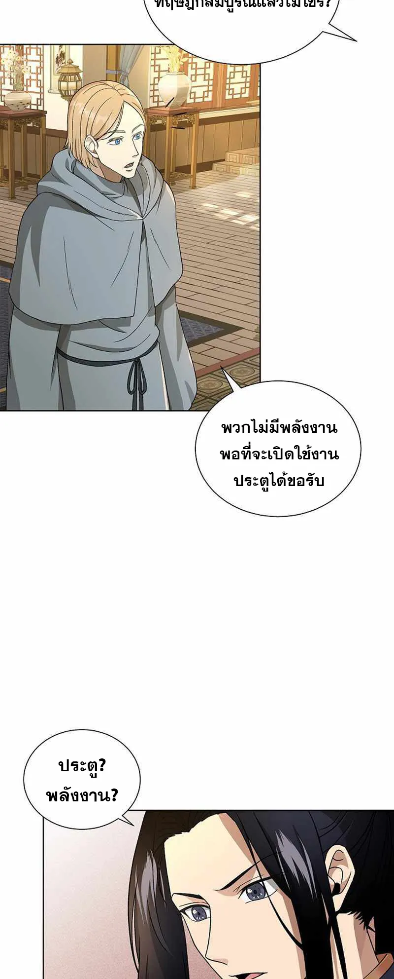 The Heavenly Demon Lord Who Doesn’t Want to Level Up ตอนที่ 1 หน้า 88