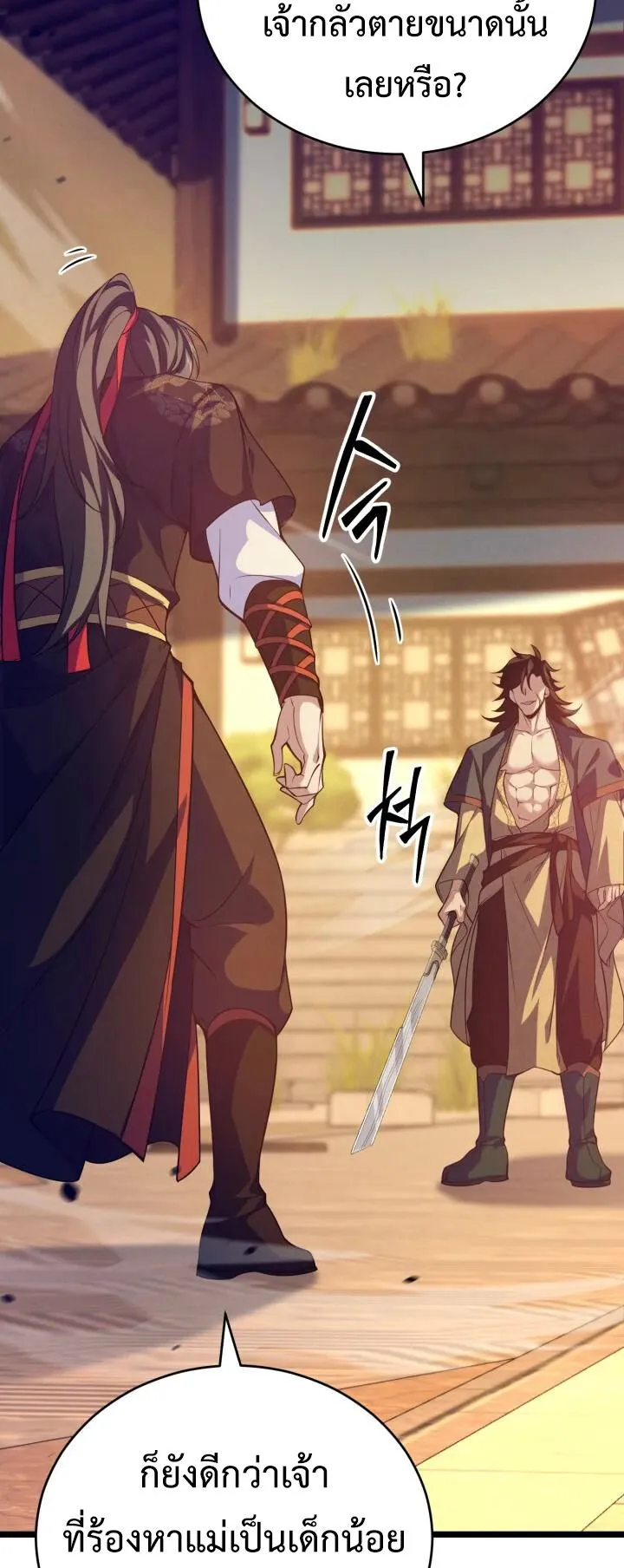 Reincarnation of the Martial God ตอนที่ 6 หน้า 25