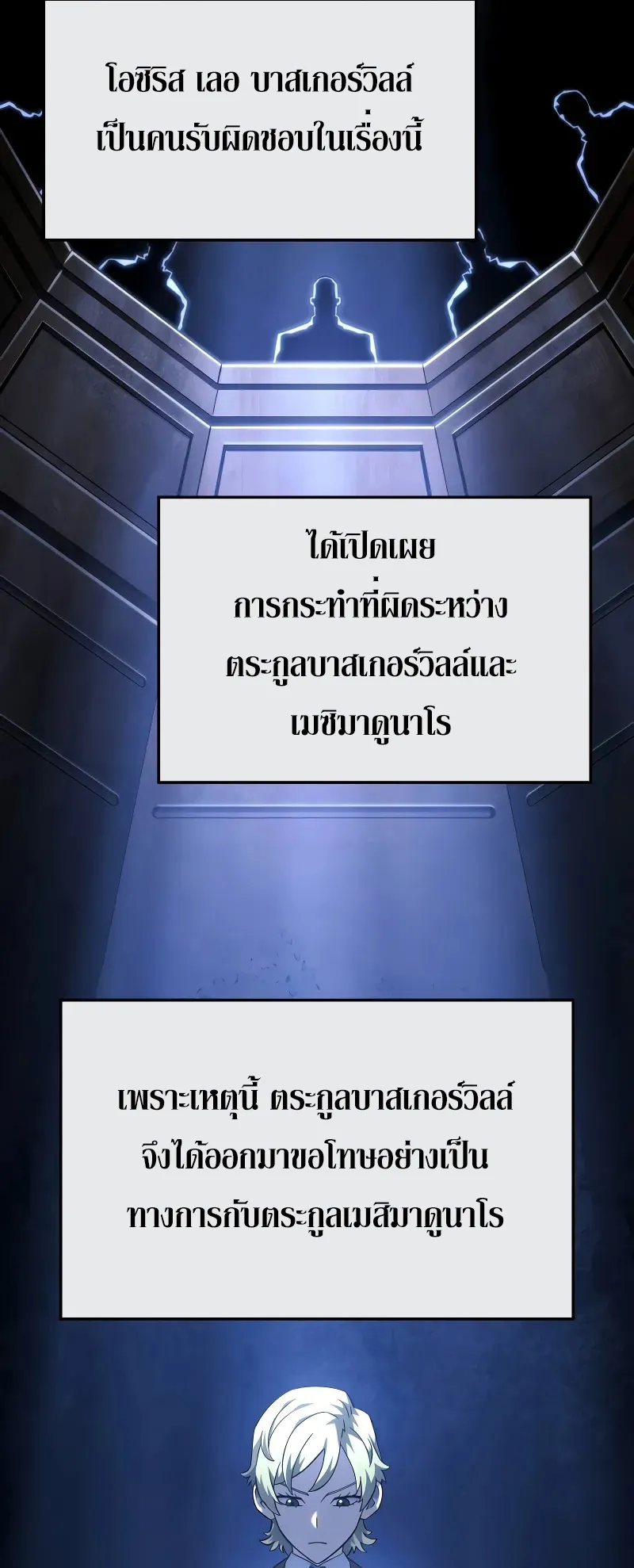 Revenge of the Iron-Blooded Sword Hound ตอนที่ 101 หน้า 56