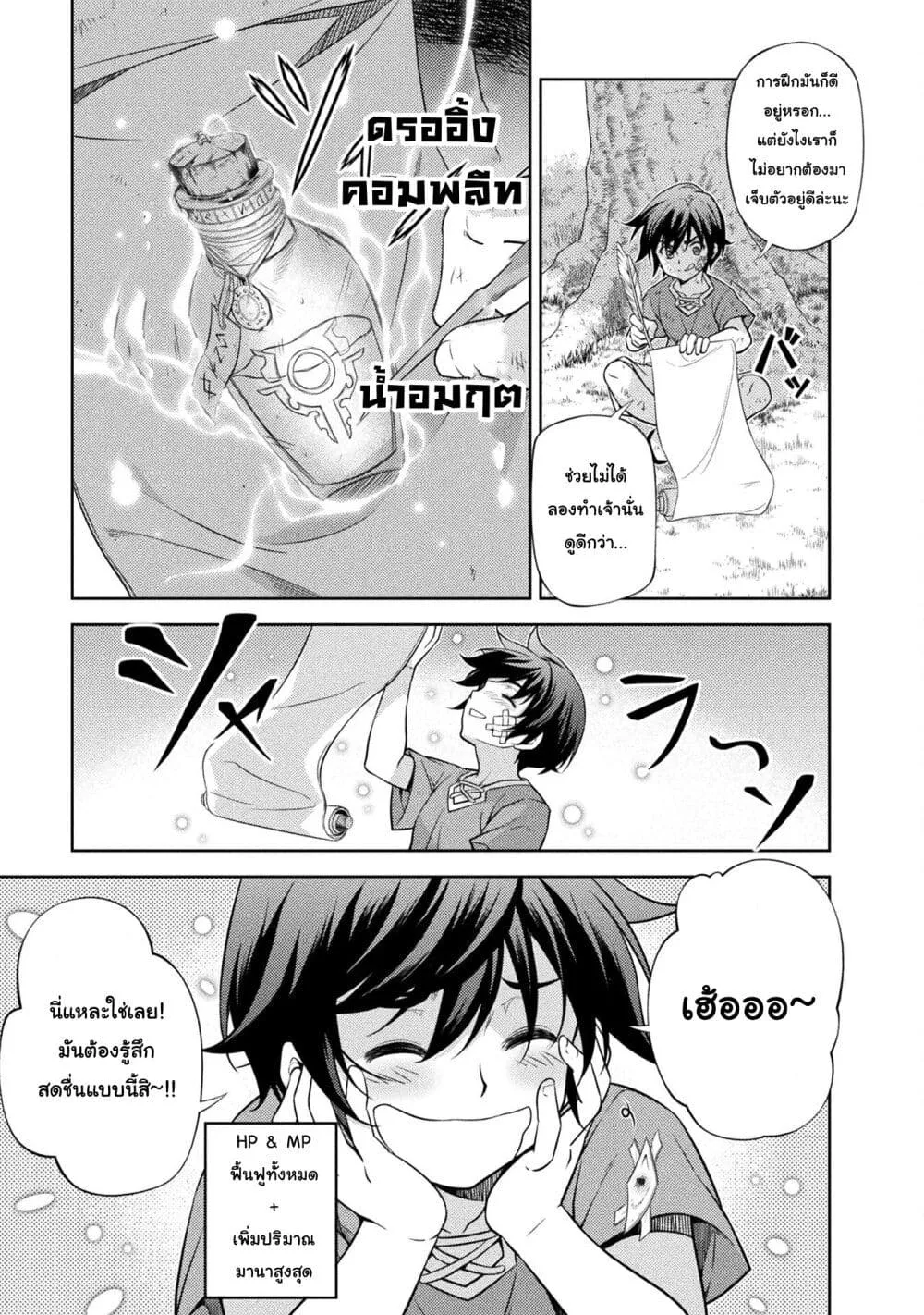 Drawing: Saikyou Mangaka wa Oekaki Skill de Isekai Musou Suru! ตอนที่ 2 หน้า 31