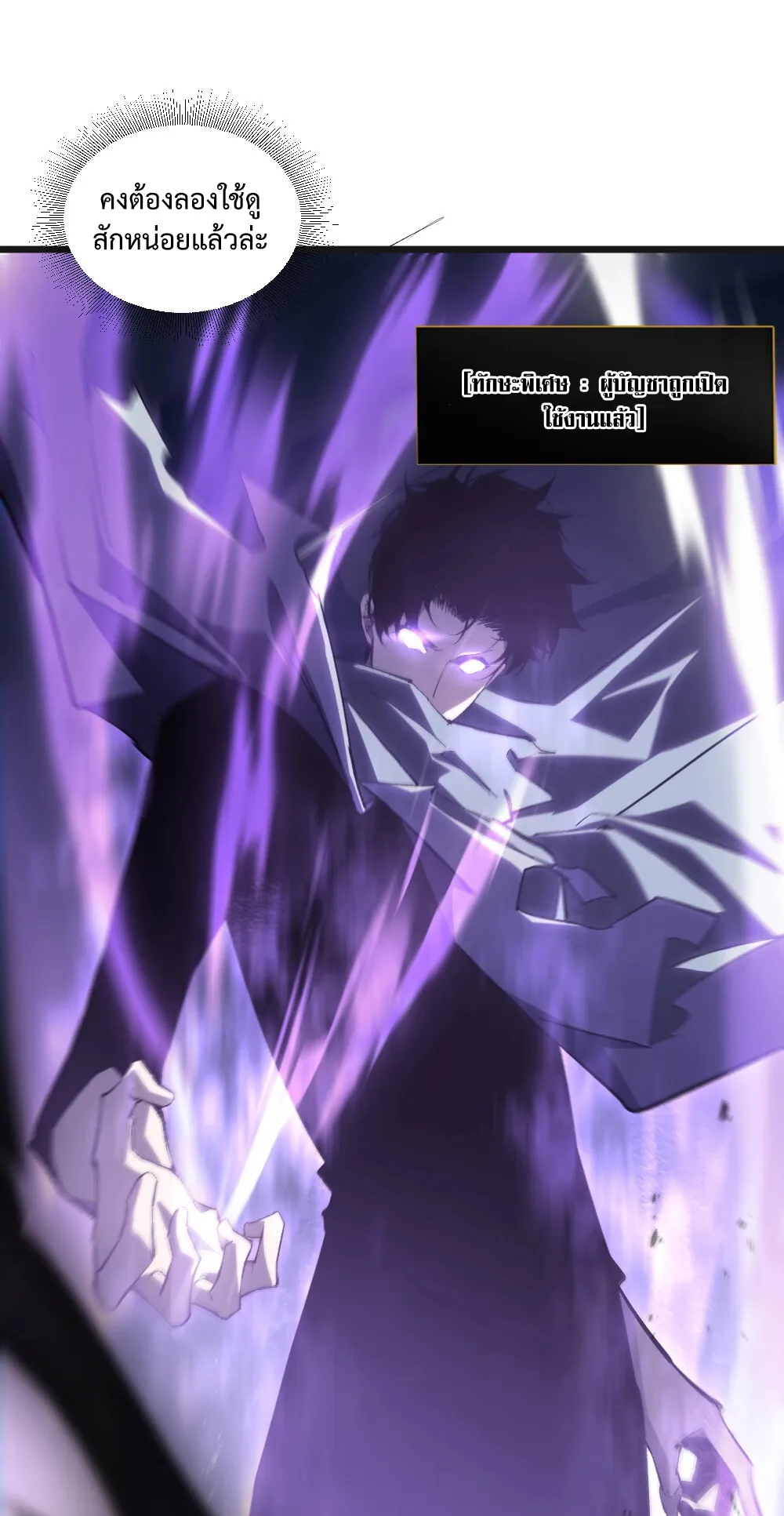 Overlord of Insects ตอนที่ 7 หน้า 27