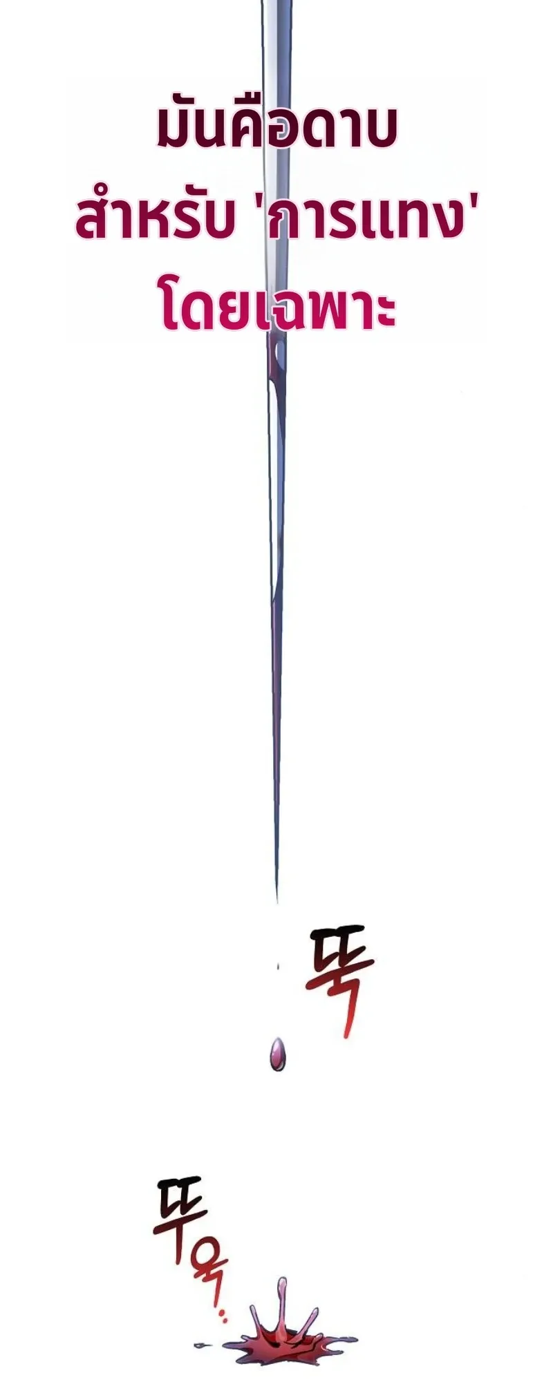 The Sword-Eating Swordmaster ตอนที่ 5 หน้า 13