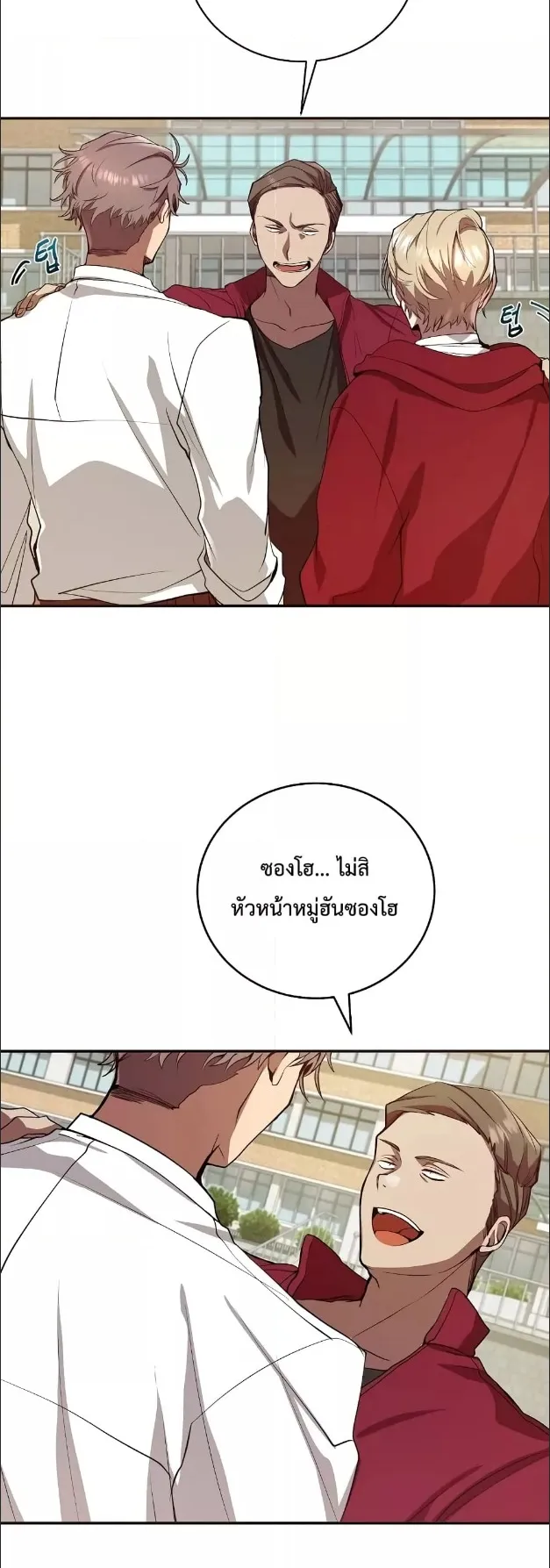 My School Life Pretending To Be a Worthless Person ตอนที่ 3 หน้า 4