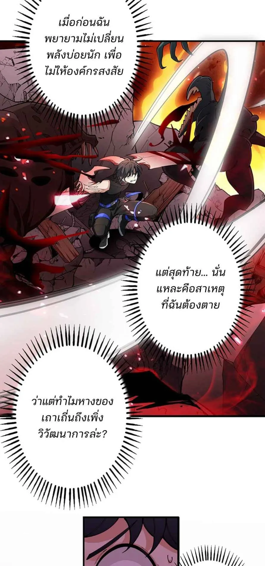 The Chosen SSS-Rank ตอนที่ 4 หน้า 8