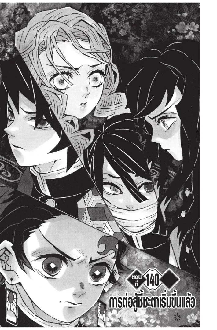 Kimetsu no yaiba ตอนที่ 134 หน้า 127
