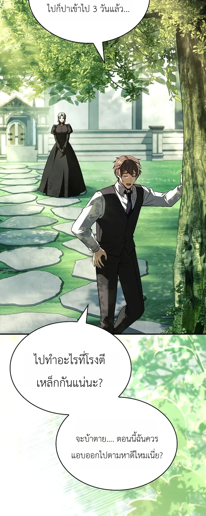To Hell with Being Heir, I’m going to Heal ตอนที่ 7 หน้า 10