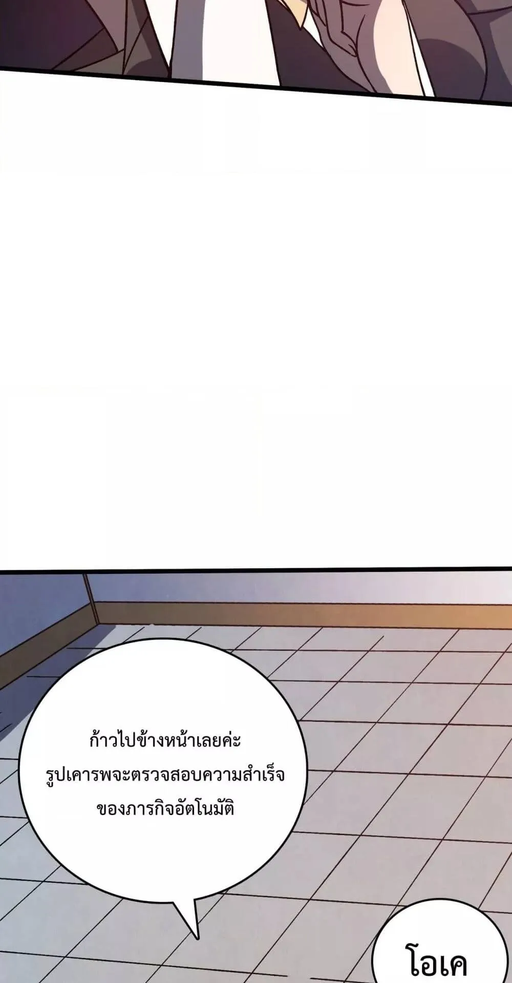 Starting as the Black Dragon BOSS ตอนที่ 6 หน้า 21