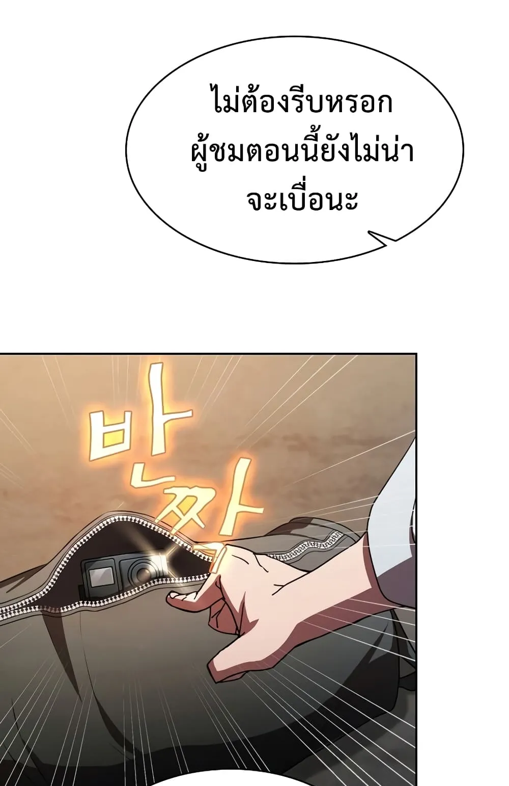 Is This Hunter for Real ตอนที่ 5 หน้า 47
