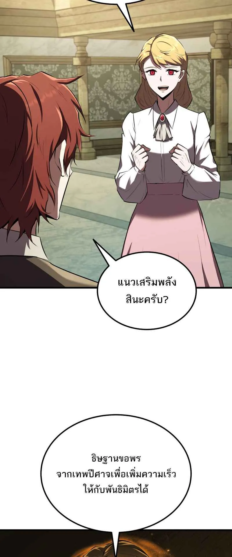 The Fox-Eyed Villain of the Demon Academy ตอนที่ 11 หน้า 35