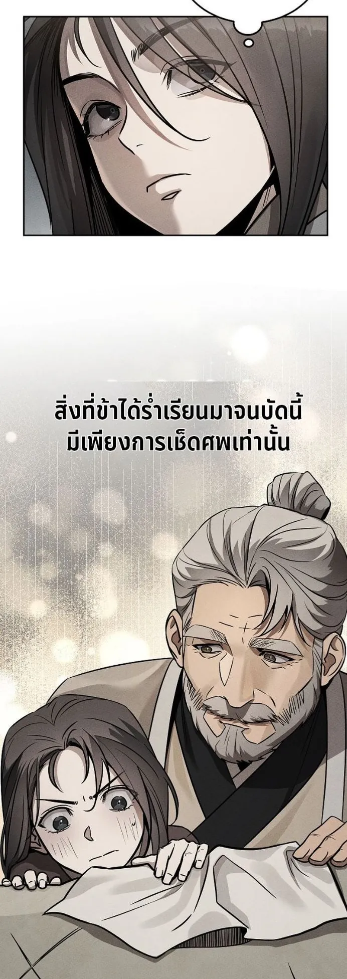 The Great Heavenly Demon Sovereign ตอนที่ 2 หน้า 55
