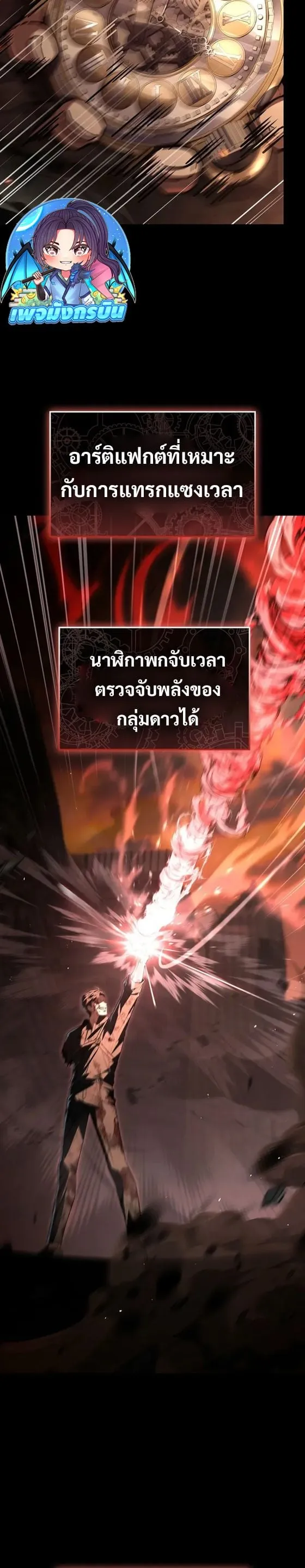 The Saint Levels up Through Necromancy ตอนที่ 1 หน้า 18